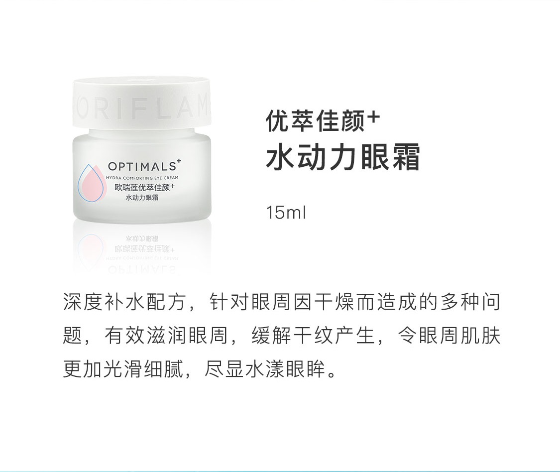 優萃佳顏水動力眼霜