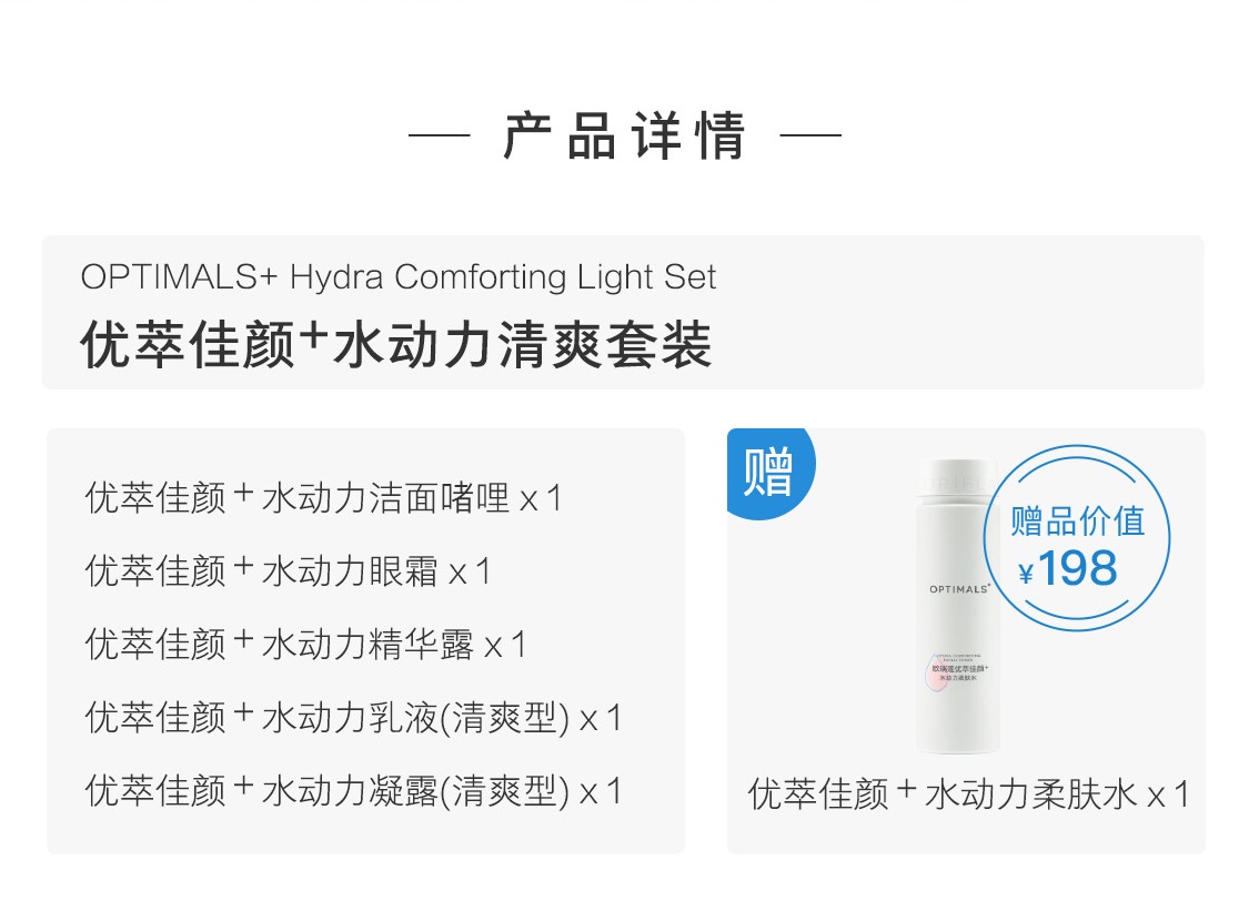 優萃佳顏+水動力清爽套裝