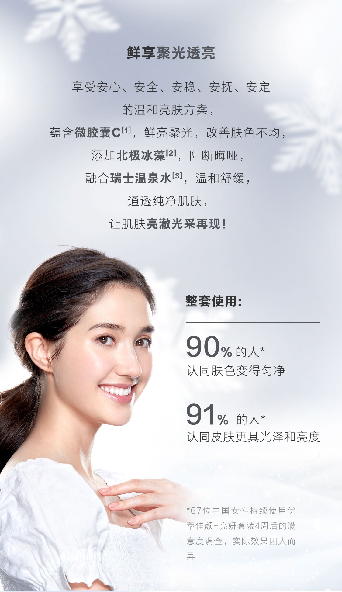優萃佳顏+亮妍套裝