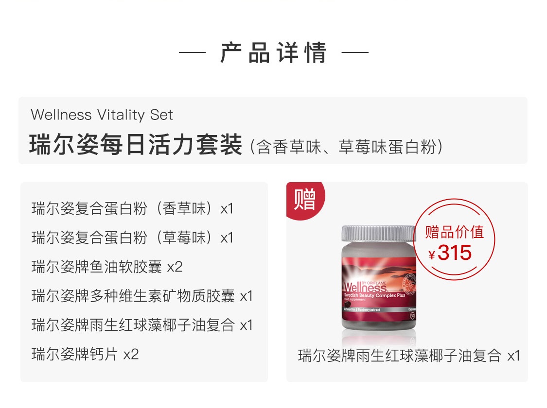 瑞爾姿每日活力套裝(經典版) 瑞爾姿每日活力套裝(經典版)