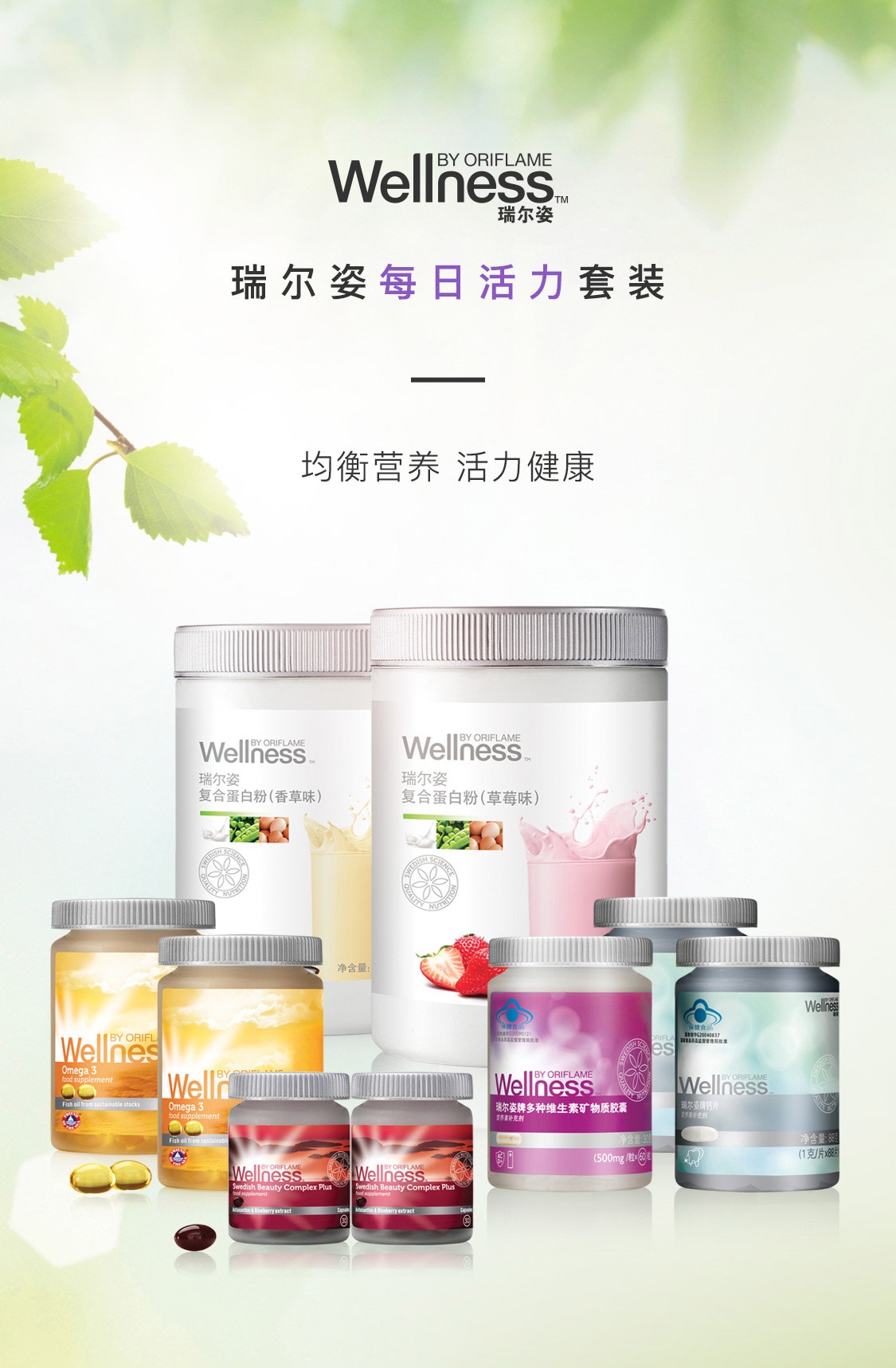 瑞爾姿每日活力套裝(經典版) 瑞爾姿每日活力套裝(經典版)
