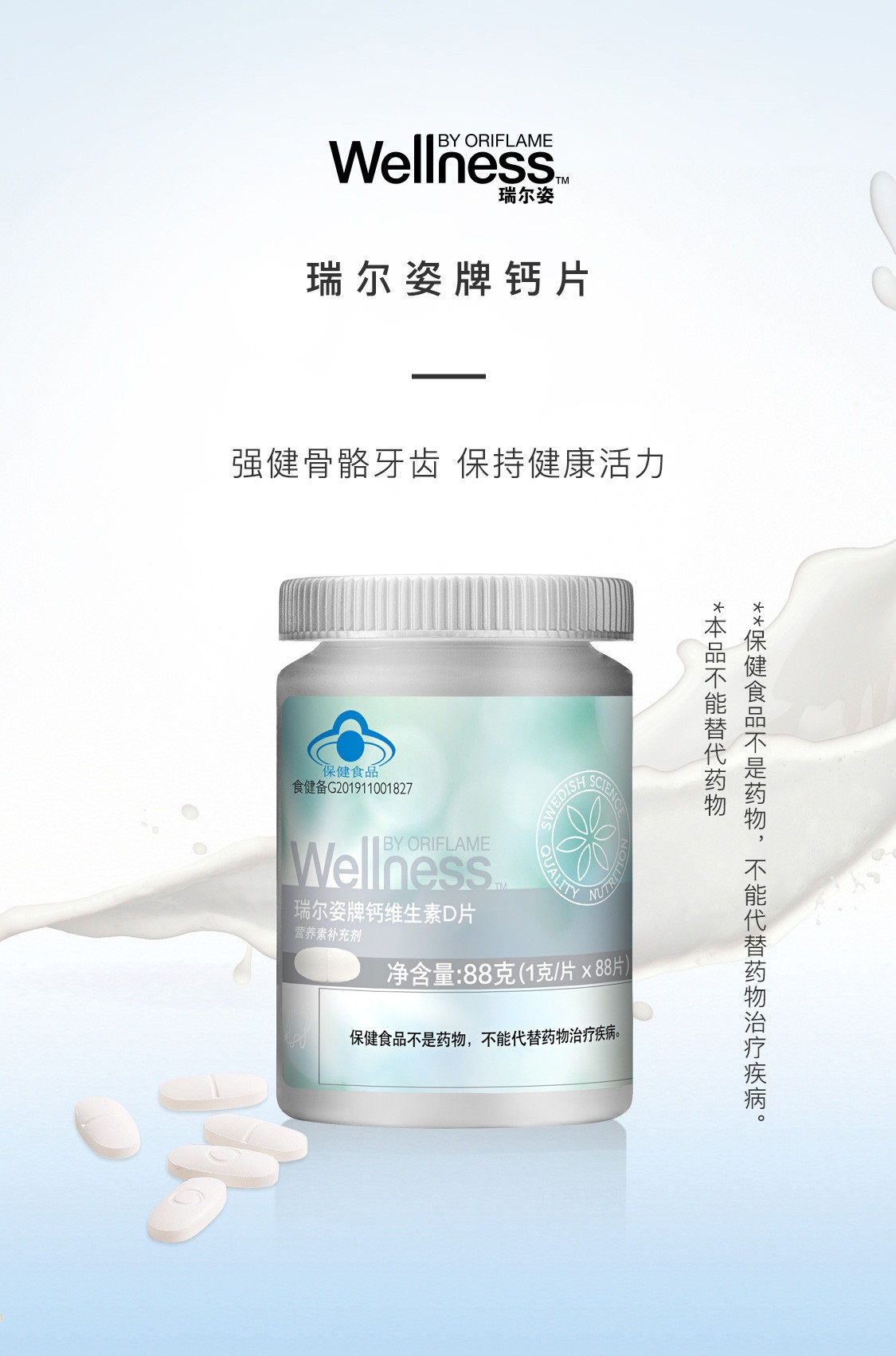 瑞爾姿牌鈣片 瑞爾姿牌鈣片