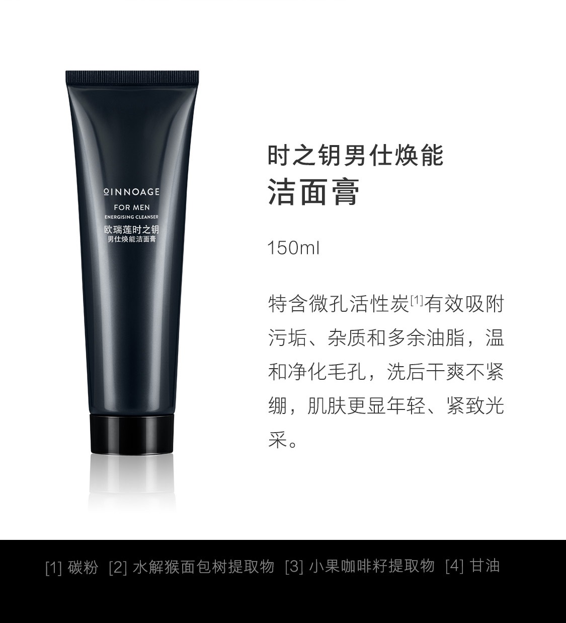 時之鑰男仕煥能潔面膏 時之鑰男仕煥能潔面膏