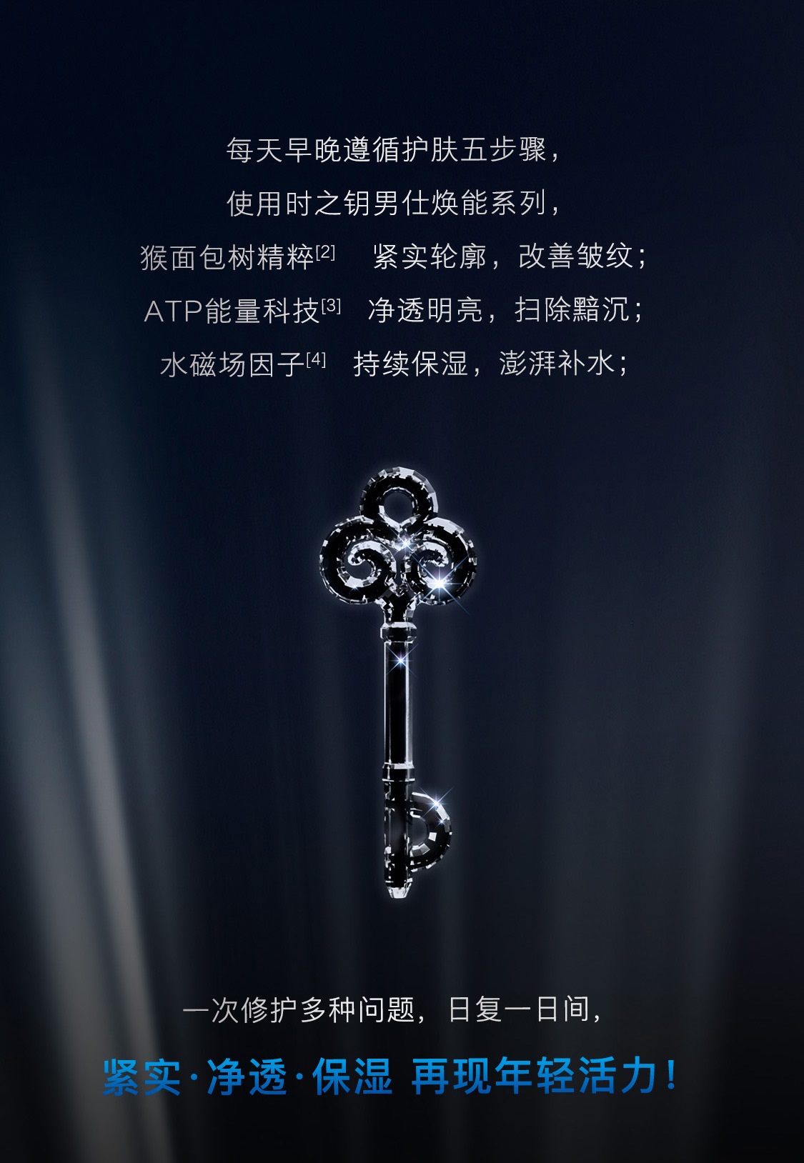 時之鑰男仕煥能潔面膏 時之鑰男仕煥能潔面膏