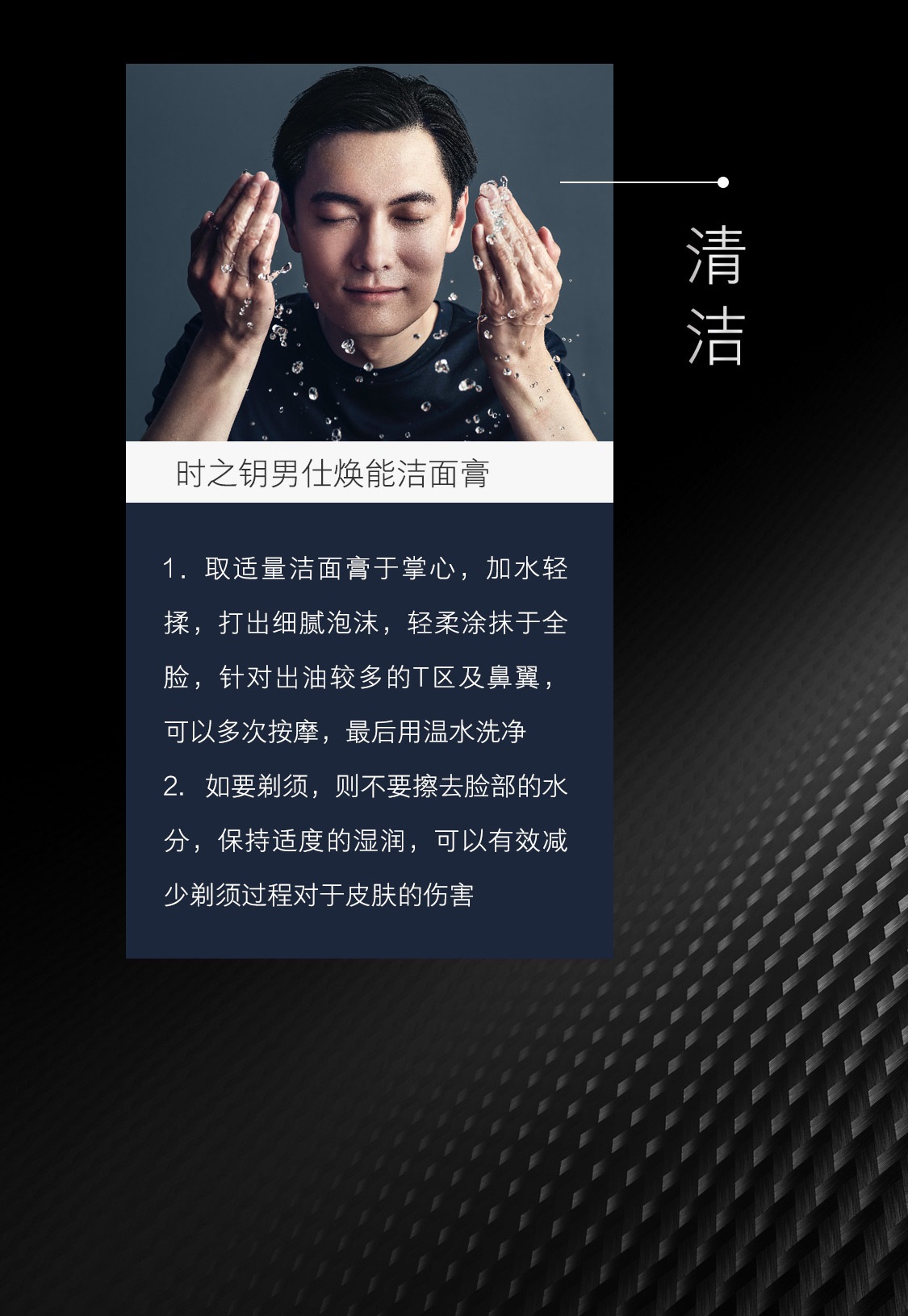 時之鑰男仕煥能潔面膏 時之鑰男仕煥能潔面膏
