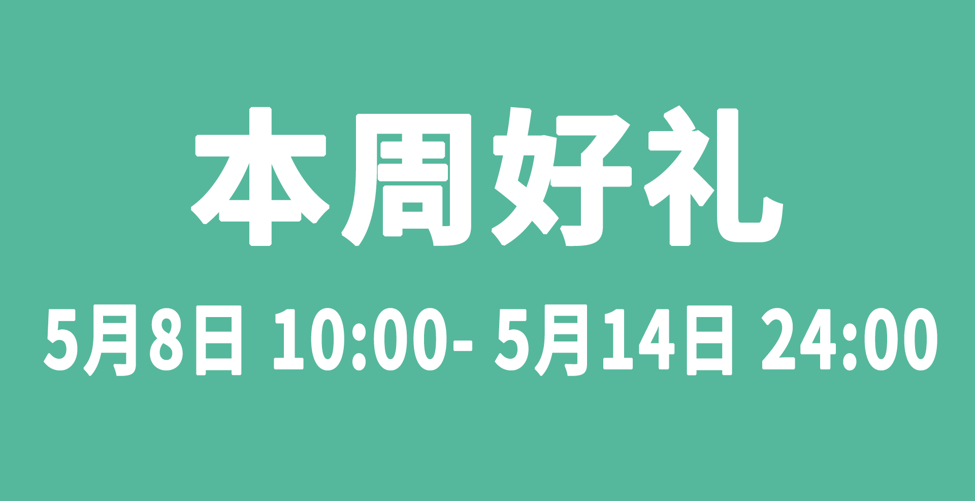 <b>五月狂歡季，周周有驚喜丨￥199領“戰斗機”</b>