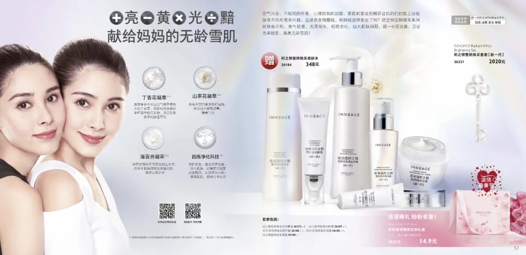 歐瑞蓮化妝品