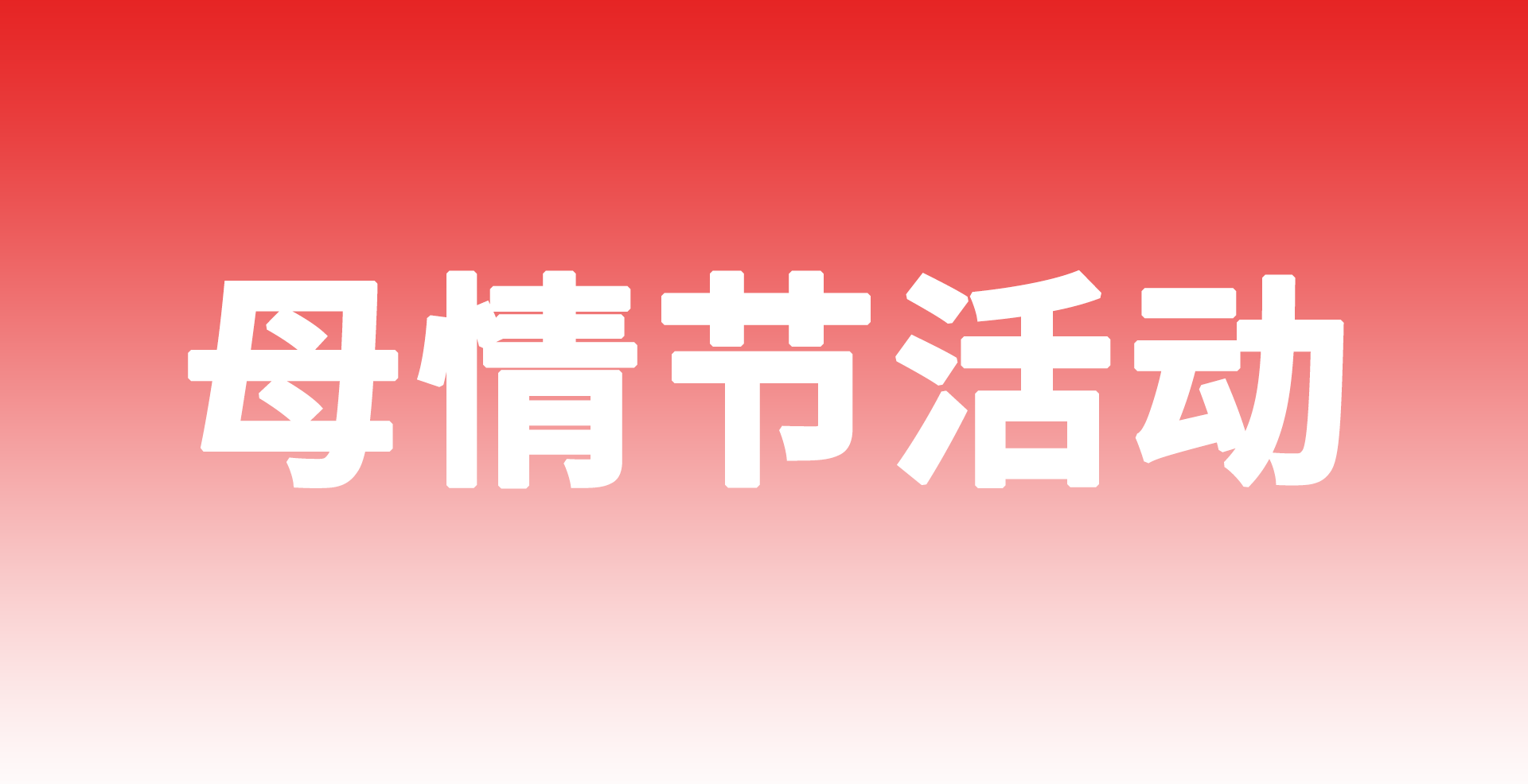 母親節獻禮丨給媽媽的幸福儀式感，就選時之鑰