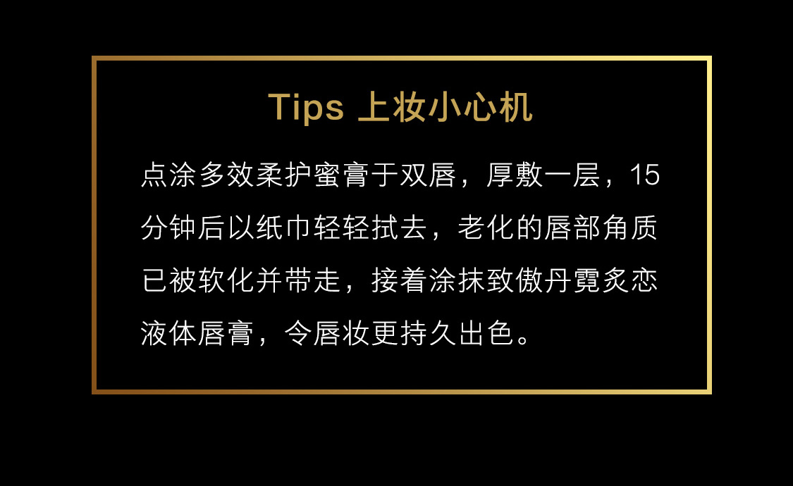 致傲丹霓炙戀液體唇膏