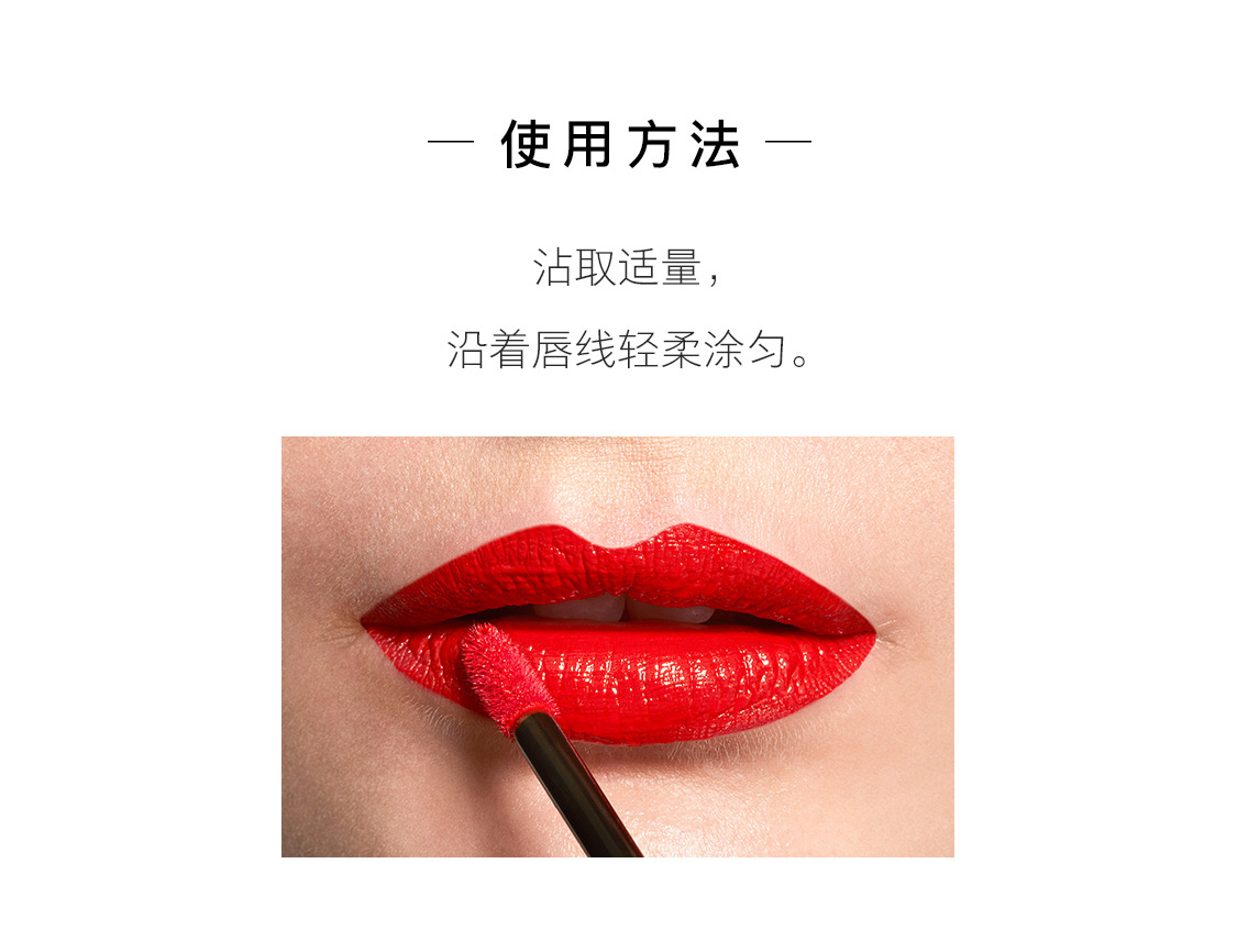 致傲丹霓炙戀液體唇膏
