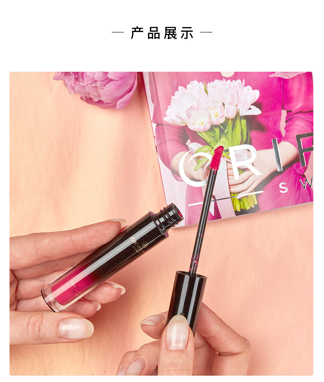 致傲丹霓炙戀液體唇膏