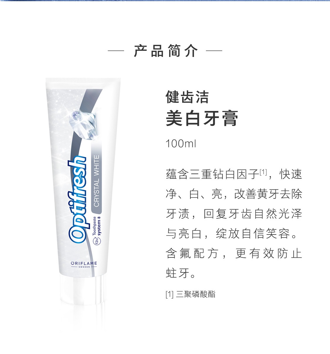 歐瑞蓮牙膏 歐瑞蓮牙膏