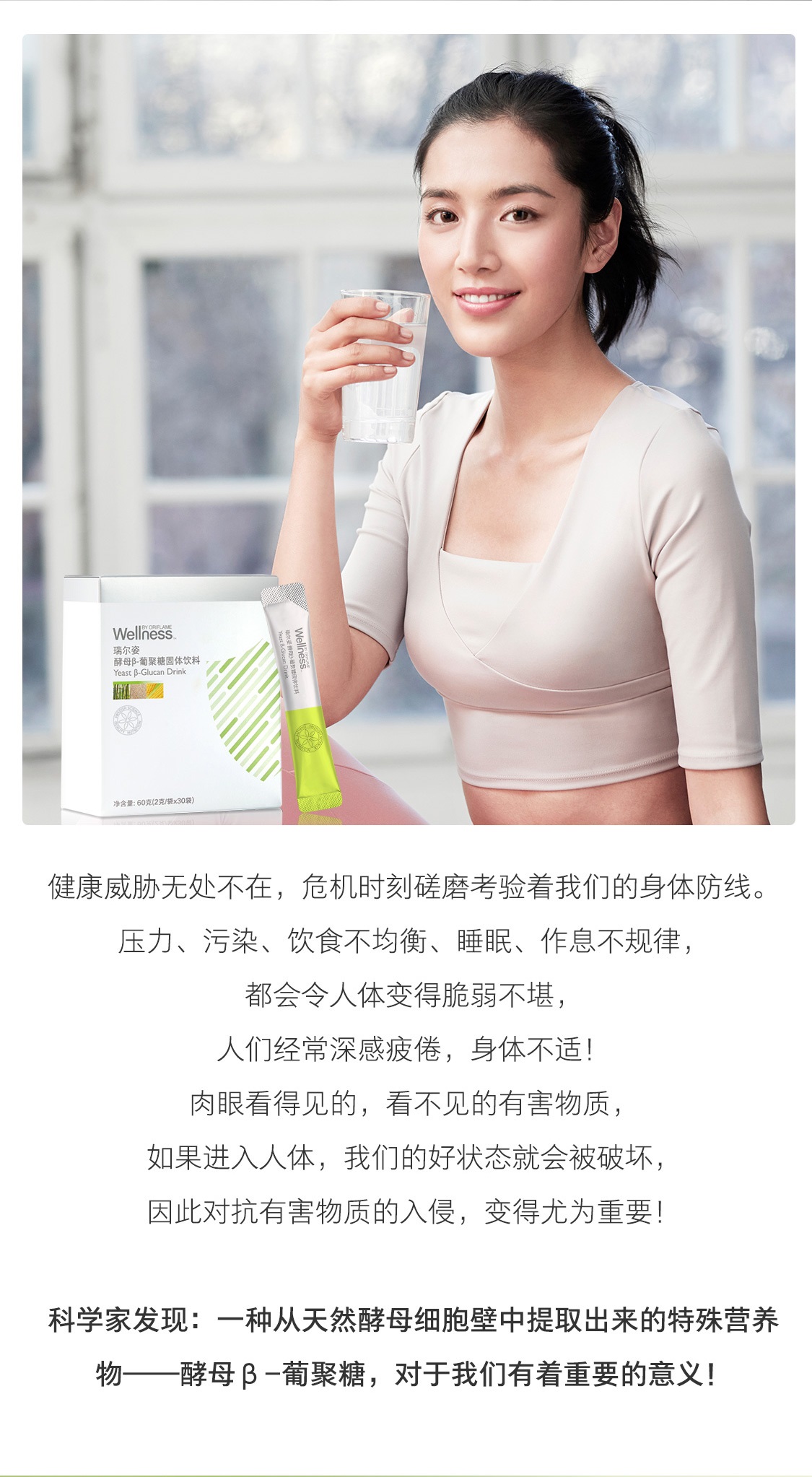 瑞爾姿酵母β-葡聚糖固體飲料 瑞爾姿酵母β-葡聚糖固體飲料