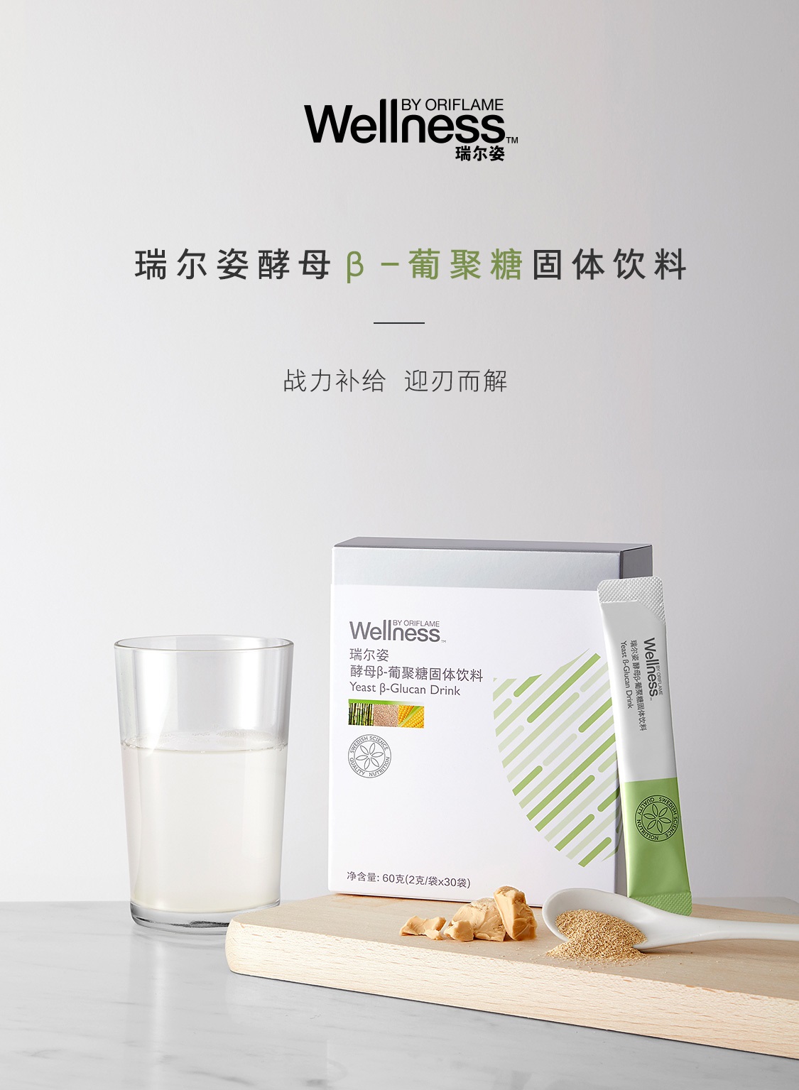 瑞爾姿酵母β-葡聚糖固體飲料 瑞爾姿酵母β-葡聚糖固體飲料