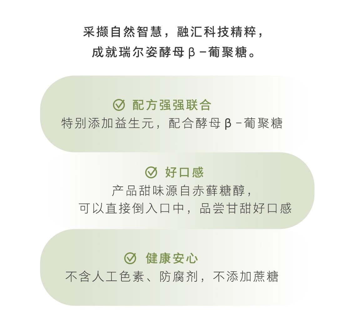 瑞爾姿酵母β-葡聚糖固體飲料 瑞爾姿酵母β-葡聚糖固體飲料