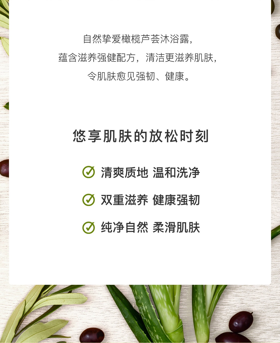 歐瑞蓮自然摯愛橄欖蘆薈沐浴露 歐瑞蓮自然摯愛橄欖蘆薈沐浴露