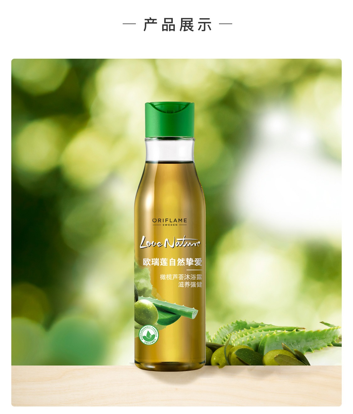 歐瑞蓮自然摯愛橄欖蘆薈沐浴露 歐瑞蓮自然摯愛橄欖蘆薈沐浴露
