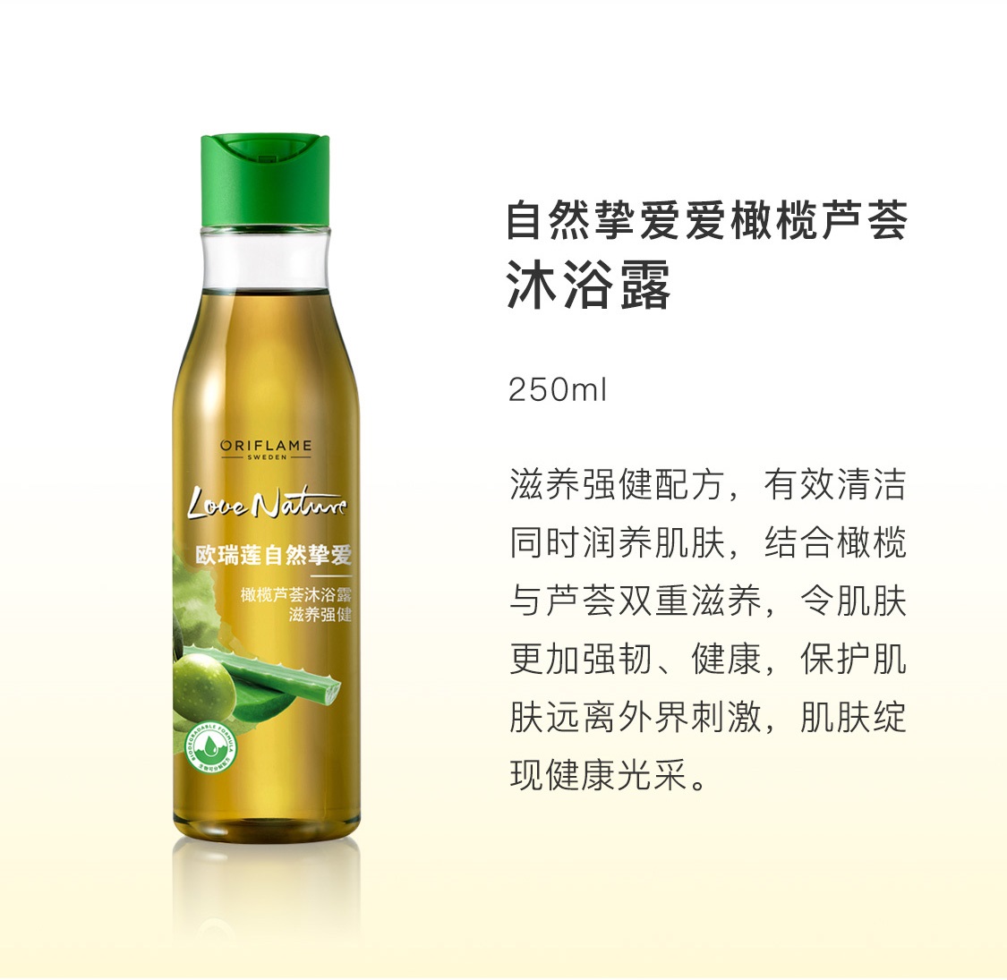 歐瑞蓮自然摯愛橄欖蘆薈沐浴露 歐瑞蓮自然摯愛橄欖蘆薈沐浴露