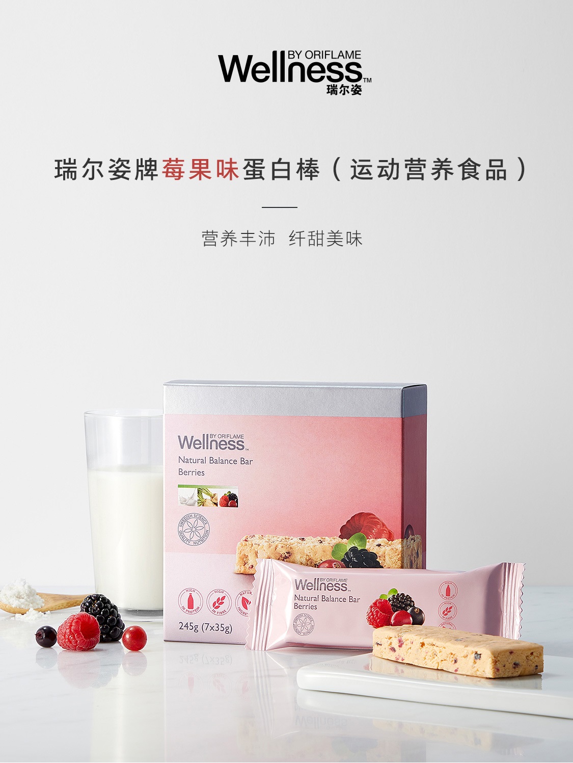 瑞爾姿牌莓果味蛋白棒 瑞爾姿牌莓果味蛋白棒