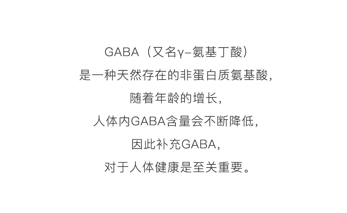 瑞爾姿γ-氨基丁酸復合固體飲料 瑞爾姿γ-氨基丁酸復合固體飲料