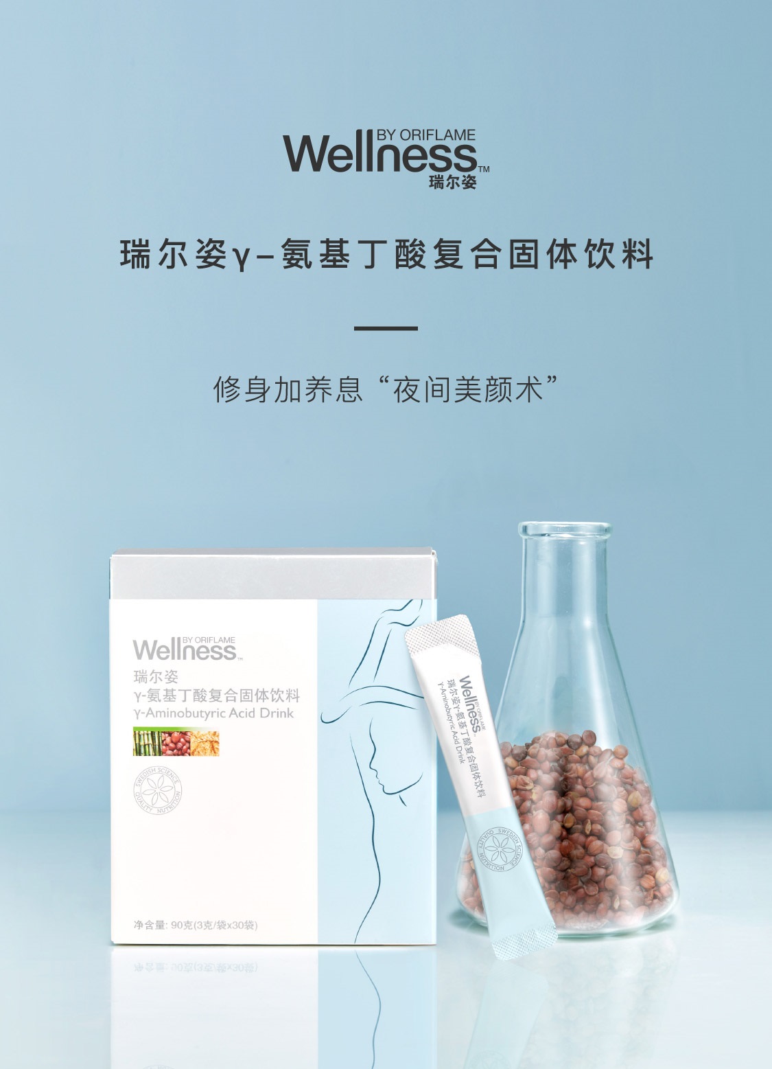 瑞爾姿γ-氨基丁酸復合固體飲料 瑞爾姿γ-氨基丁酸復合固體飲料