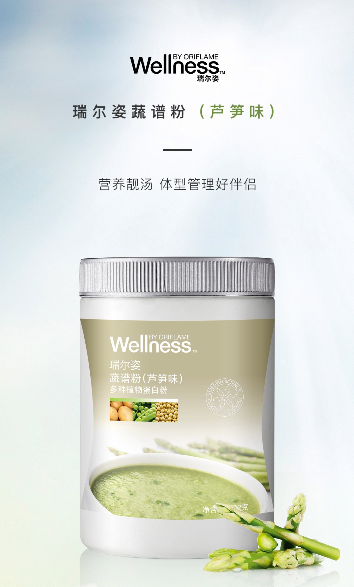 瑞爾姿蔬譜粉 瑞爾姿蔬譜粉