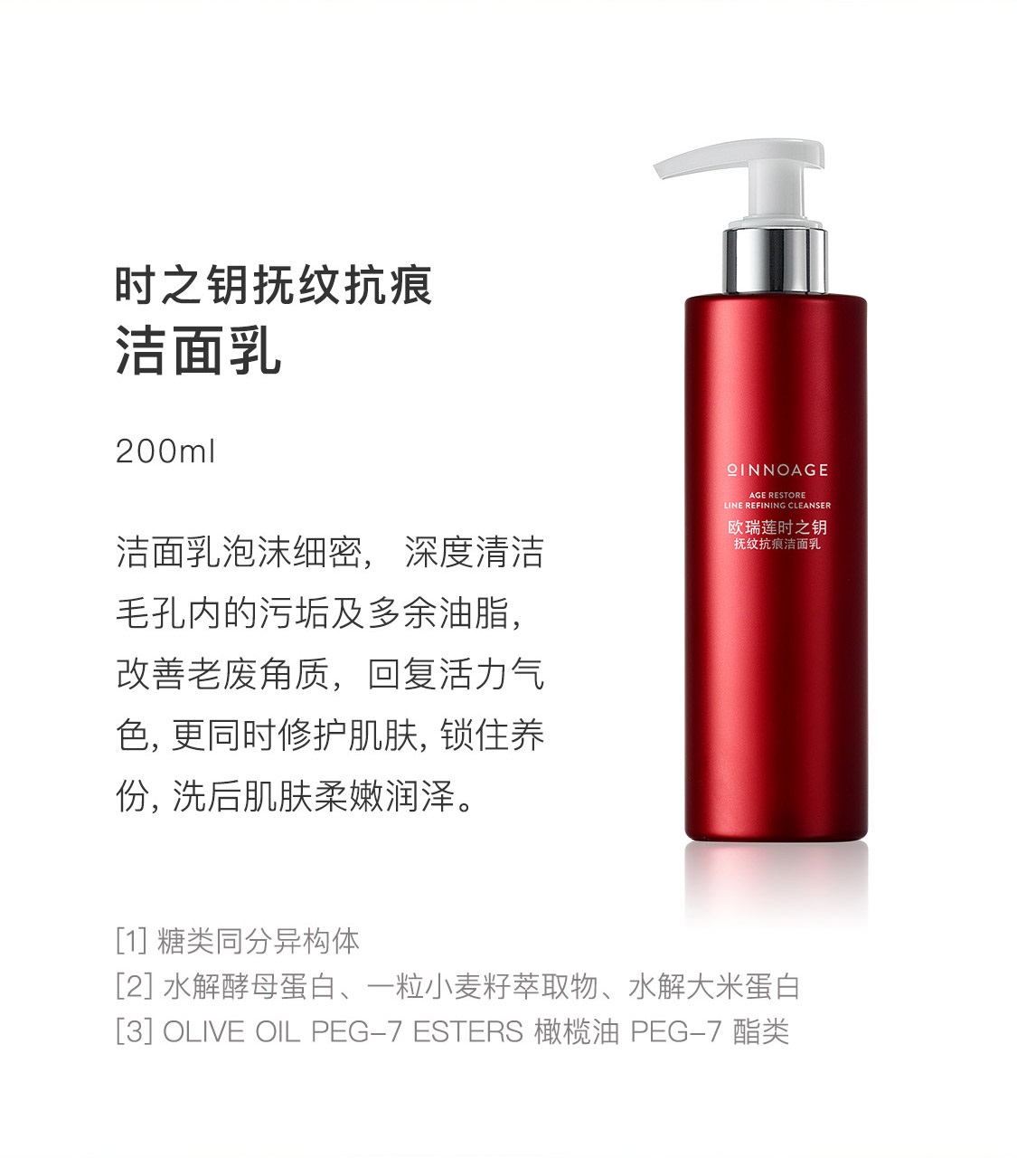 時之鑰撫紋抗痕潔面乳 時之鑰撫紋抗痕潔面乳