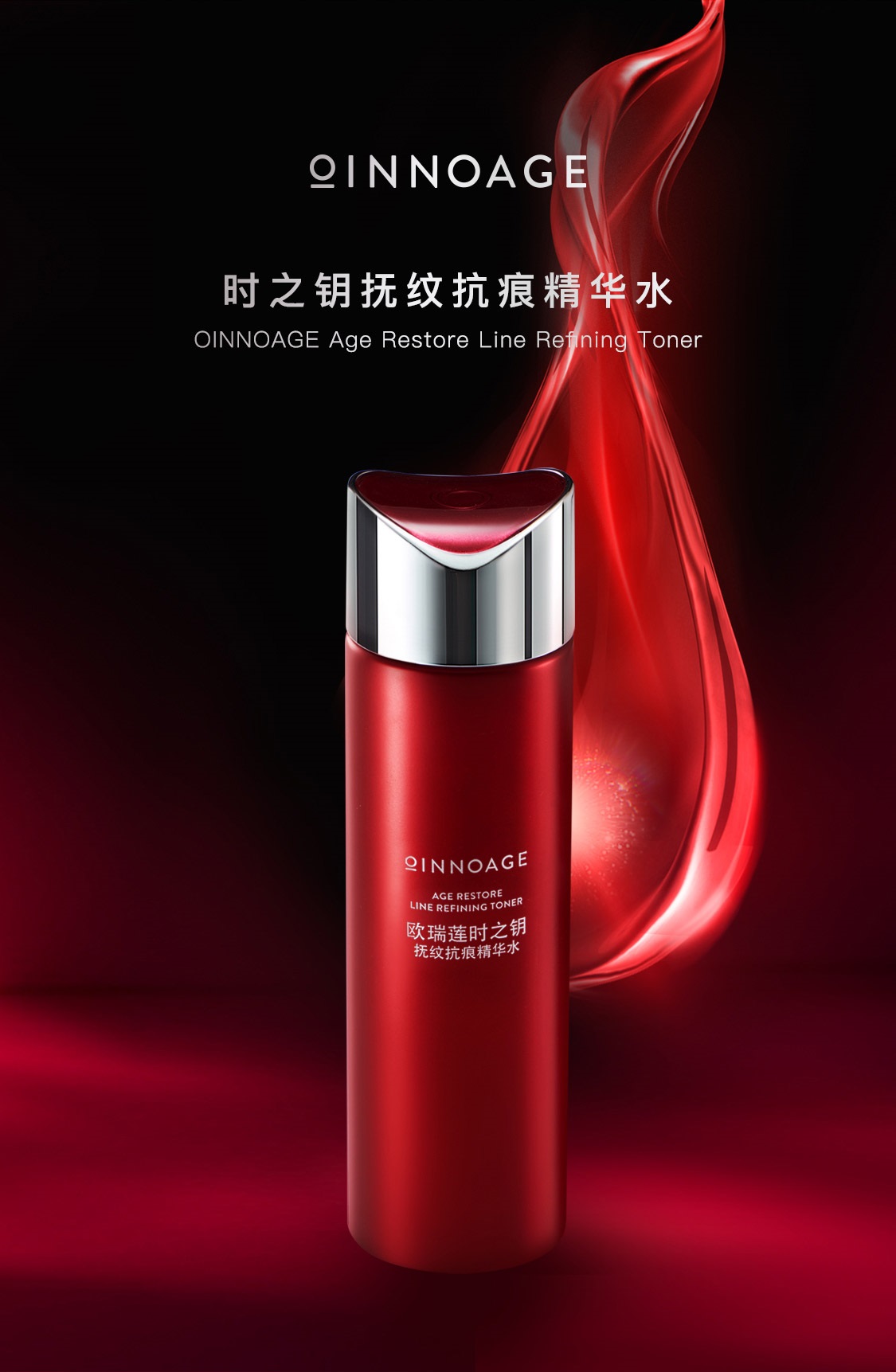 時之鑰撫紋抗痕精華水 時之鑰撫紋抗痕精華水