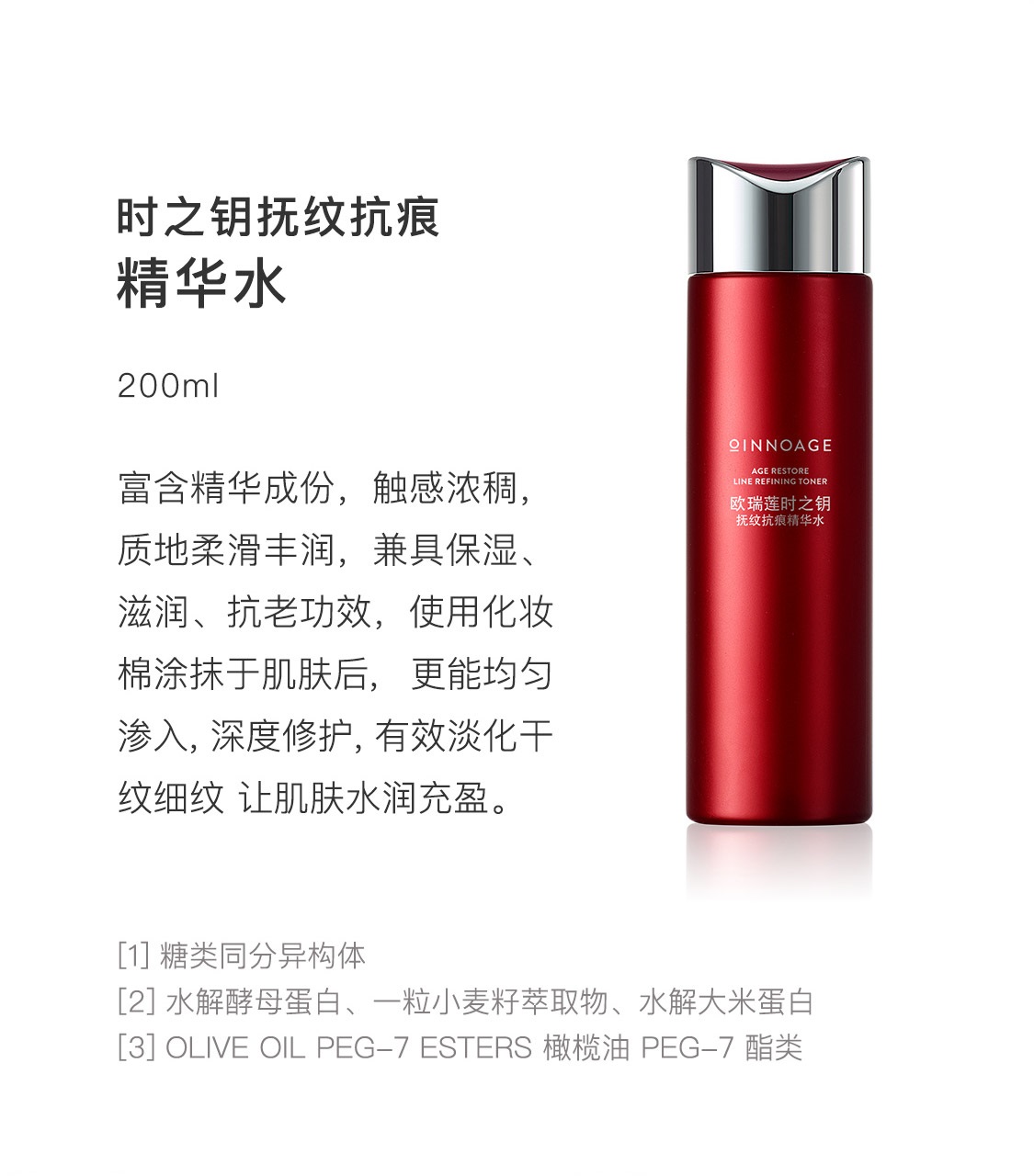 時之鑰撫紋抗痕精華水 時之鑰撫紋抗痕精華水