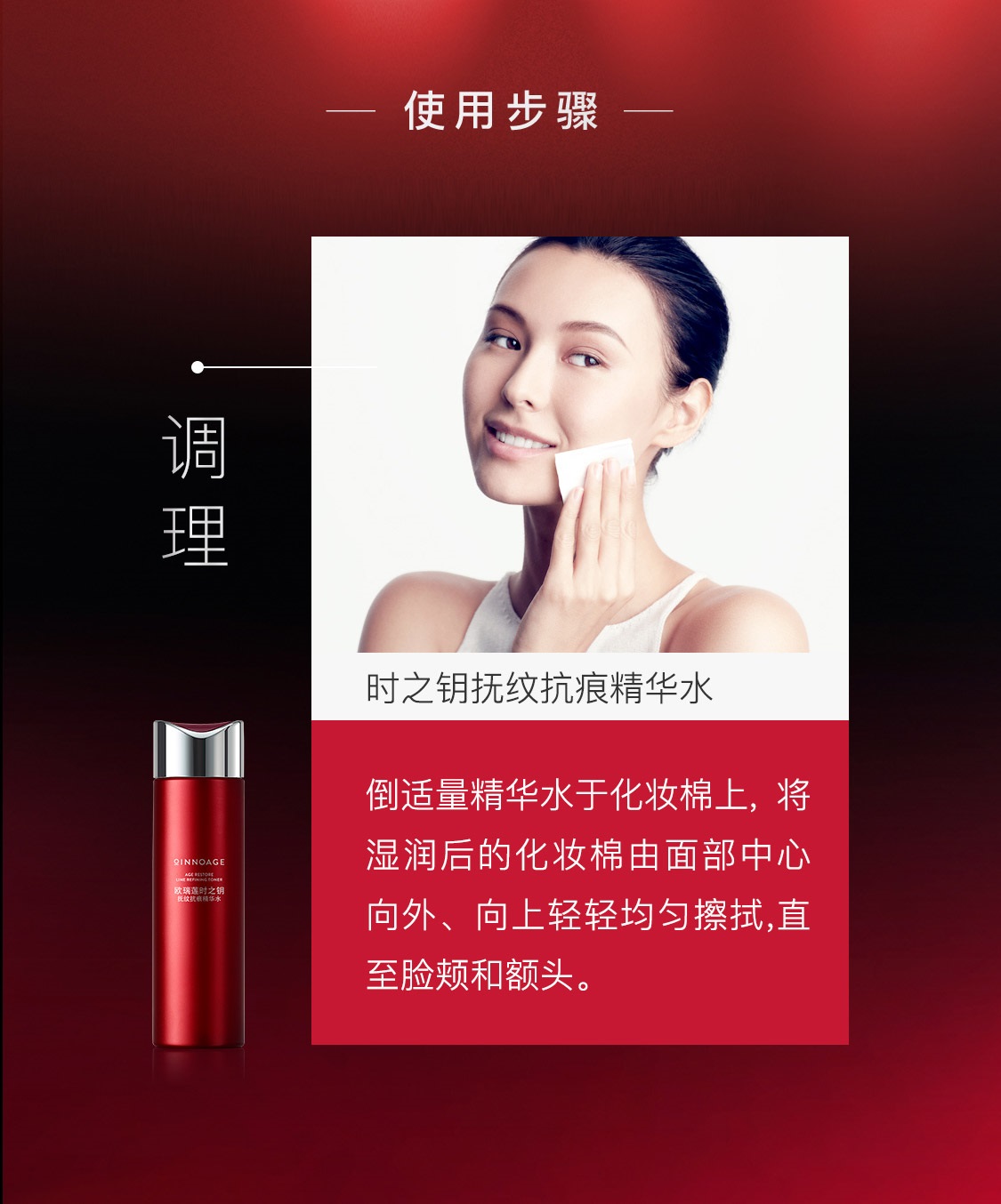 時之鑰撫紋抗痕精華水 時之鑰撫紋抗痕精華水