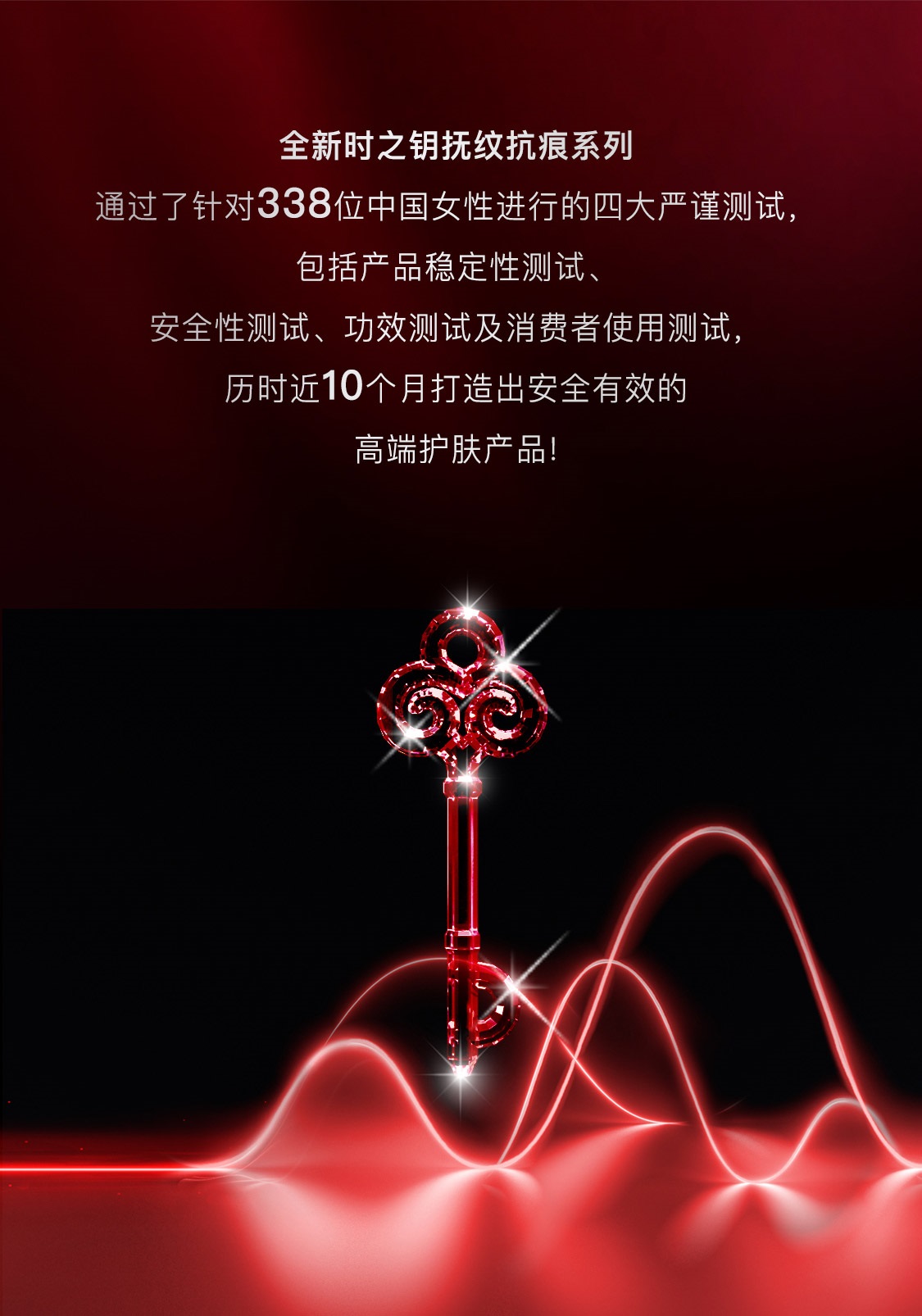 時之鑰撫紋抗痕精華水 時之鑰撫紋抗痕精華水