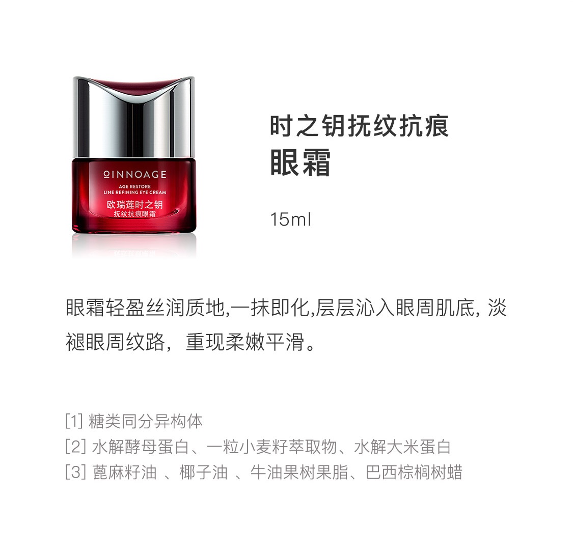 時之鑰撫紋抗痕眼霜