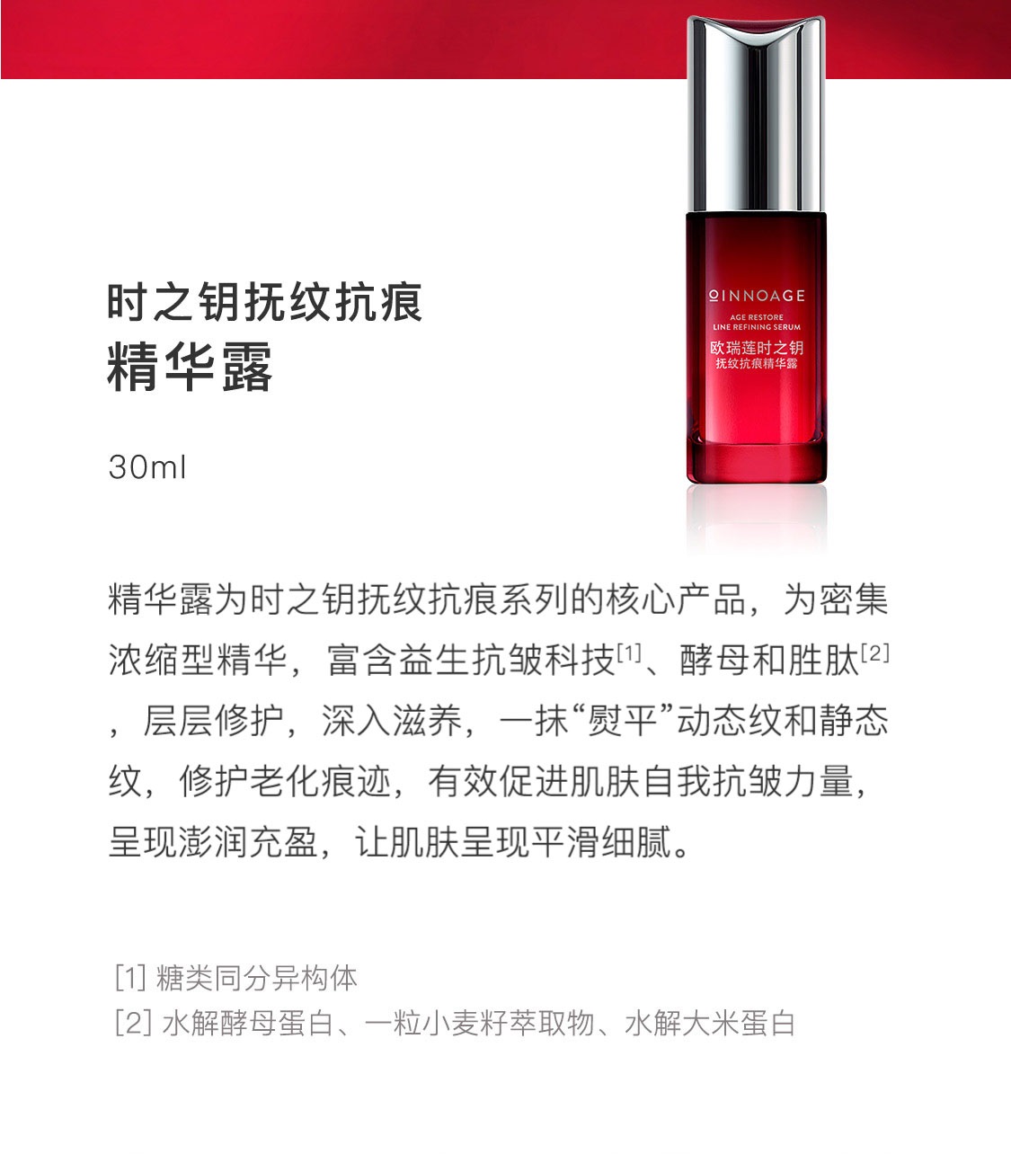 時之鑰撫紋抗痕精華露 時之鑰撫紋抗痕精華露