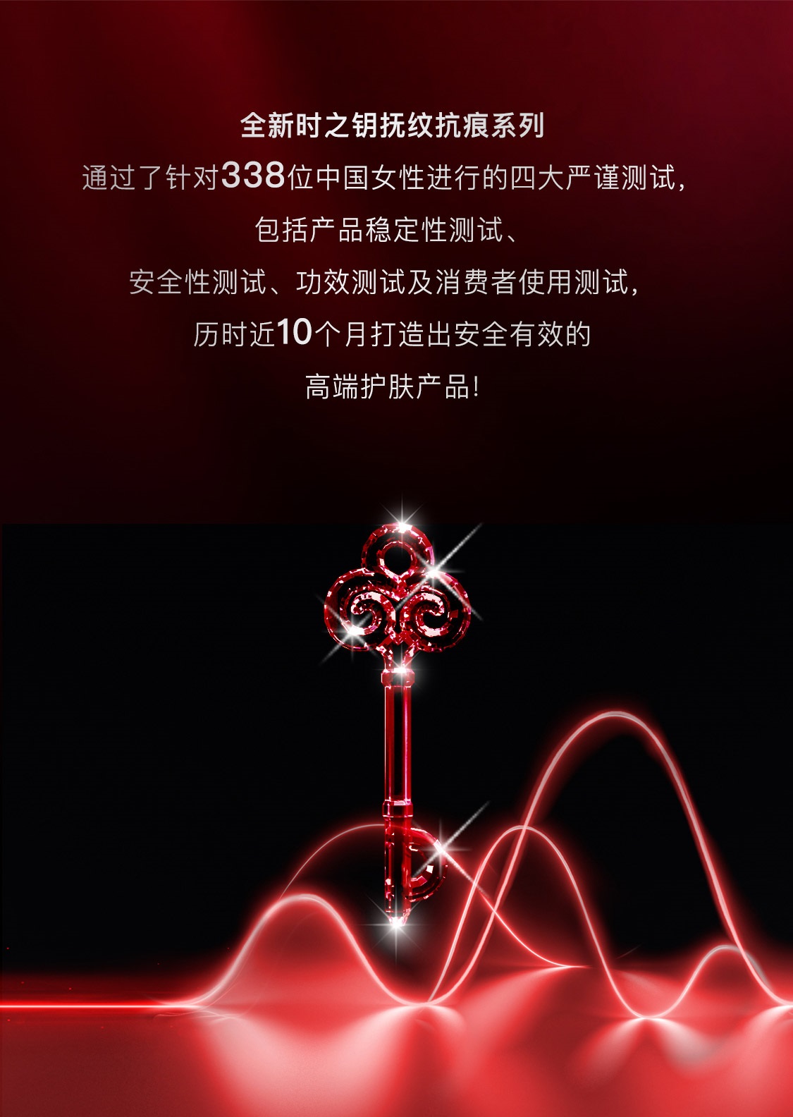 時之鑰撫紋抗痕精華露 時之鑰撫紋抗痕精華露
