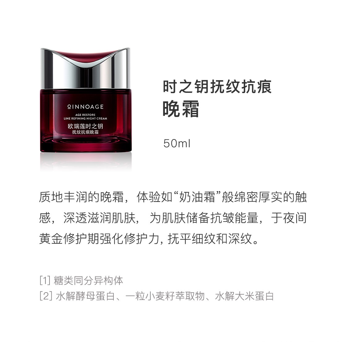 時之鑰撫紋抗痕晚霜 時之鑰撫紋抗痕晚霜