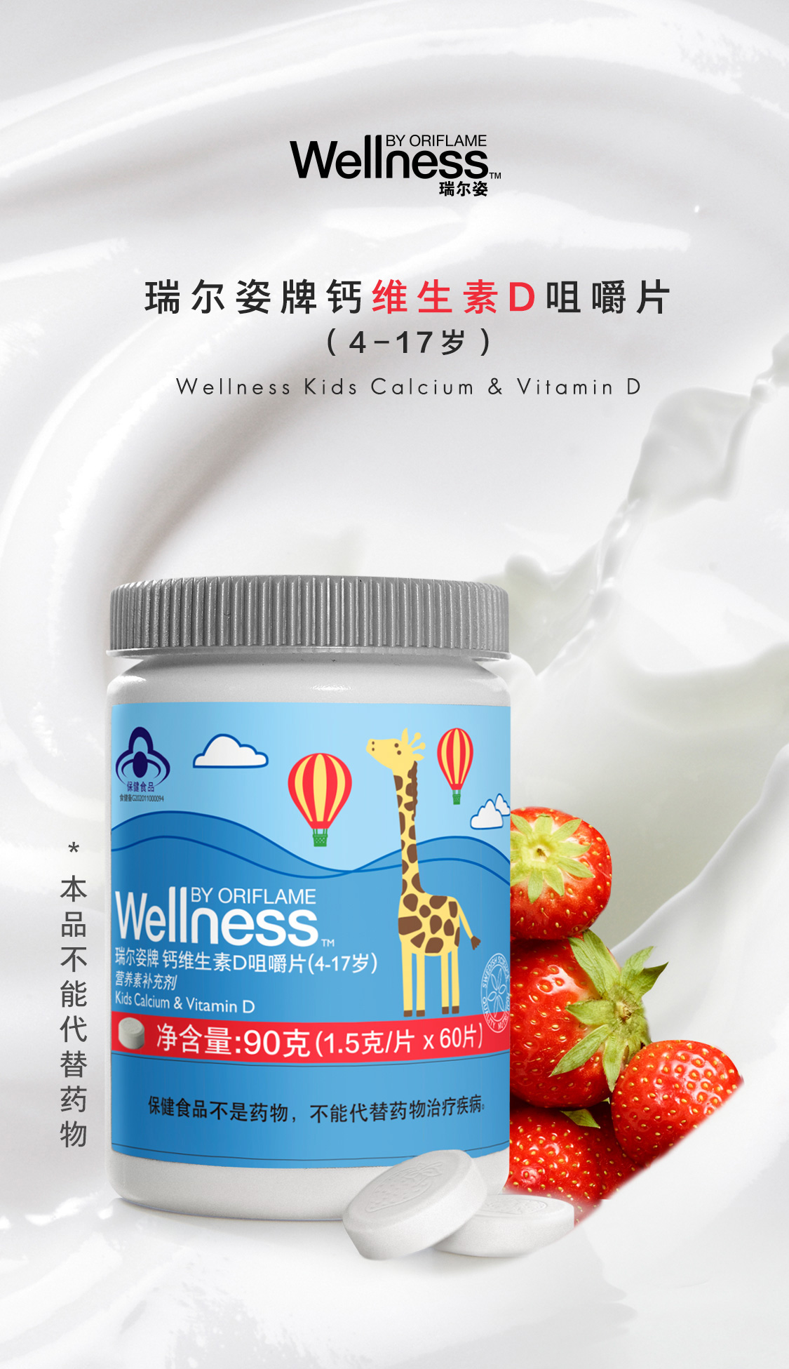 歐瑞蓮兒童鈣片 歐瑞蓮兒童鈣片