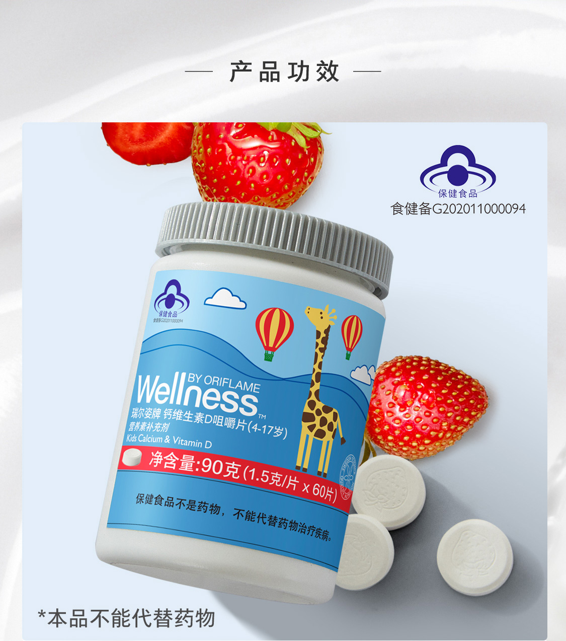 歐瑞蓮兒童鈣片功效 歐瑞蓮兒童鈣片