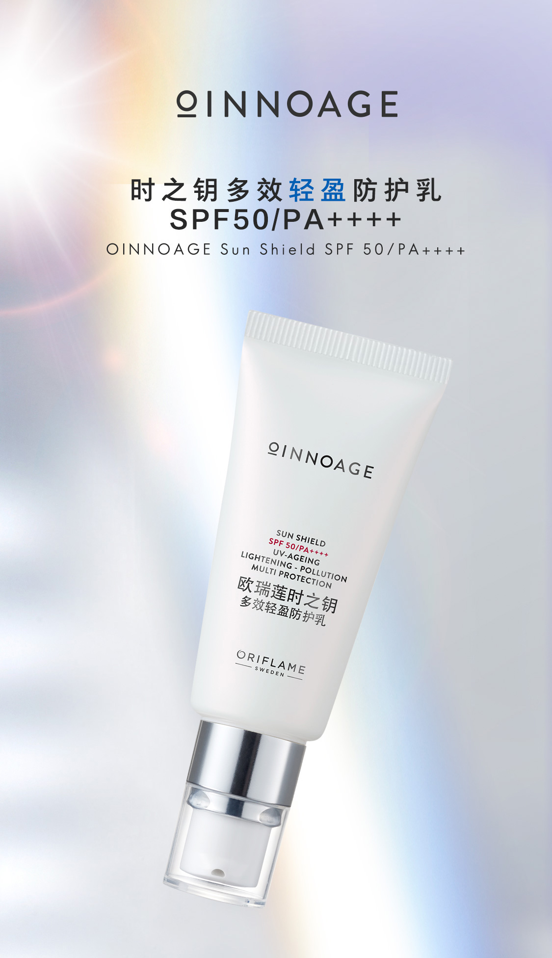 時之鑰多效輕盈防護乳SPF50/PA++++ 時之鑰多效輕盈防護乳SPF50/PA++++