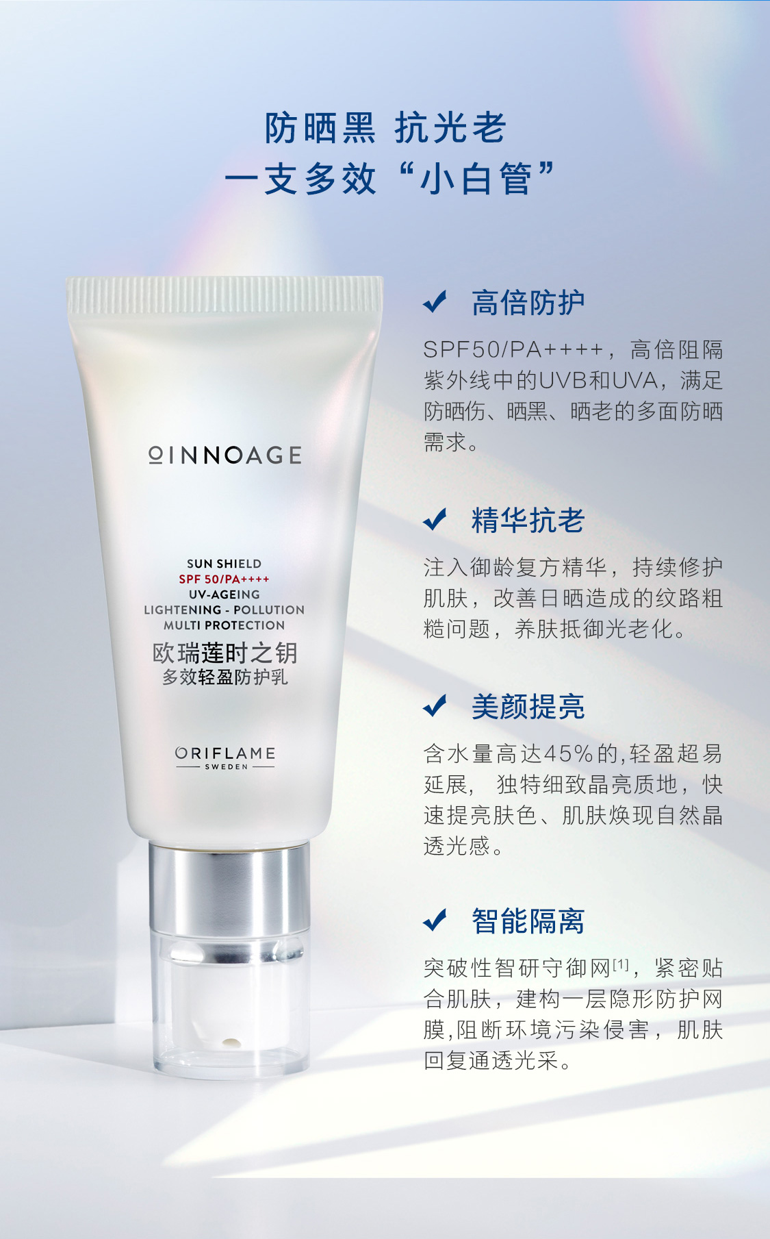 時之鑰多效輕盈防護乳SPF50/PA++++ 時之鑰多效輕盈防護乳SPF50/PA++++