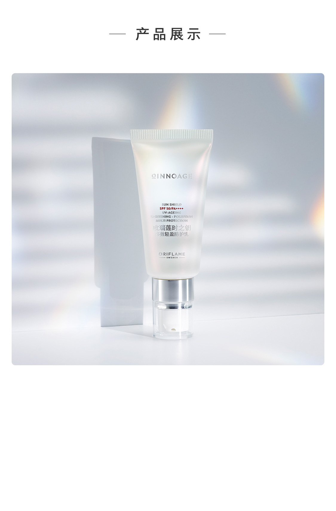 時之鑰多效輕盈防護乳SPF50/PA++++ 時之鑰多效輕盈防護乳SPF50/PA++++