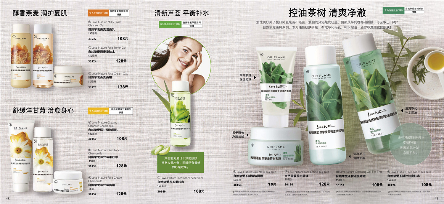 歐瑞蓮7月產品目錄
