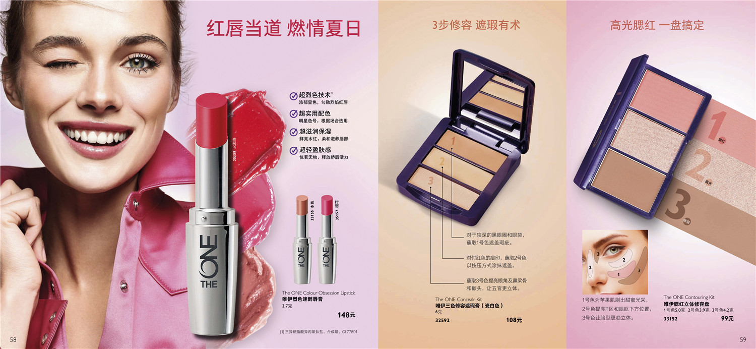 歐瑞蓮7月產品目錄