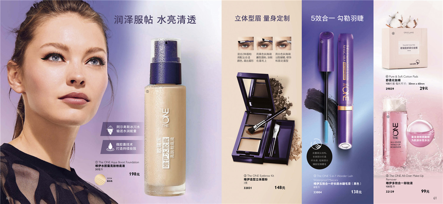 歐瑞蓮7月產品目錄