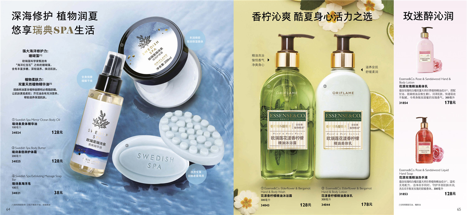 歐瑞蓮7月產品目錄