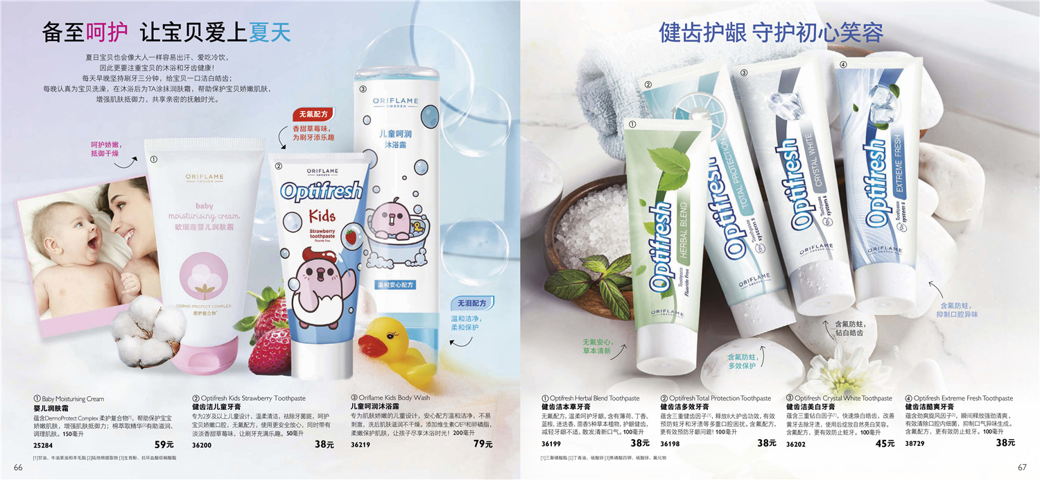 歐瑞蓮7月產品目錄