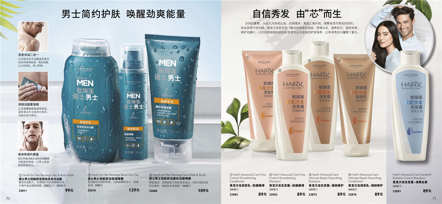 歐瑞蓮7月產品目錄