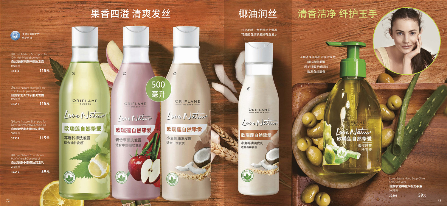 歐瑞蓮7月產品目錄