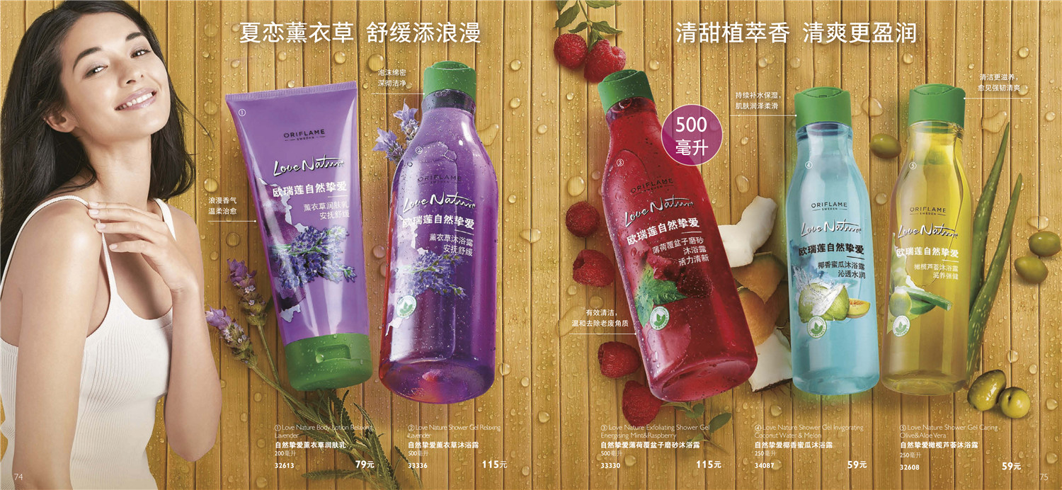 歐瑞蓮7月產品目錄