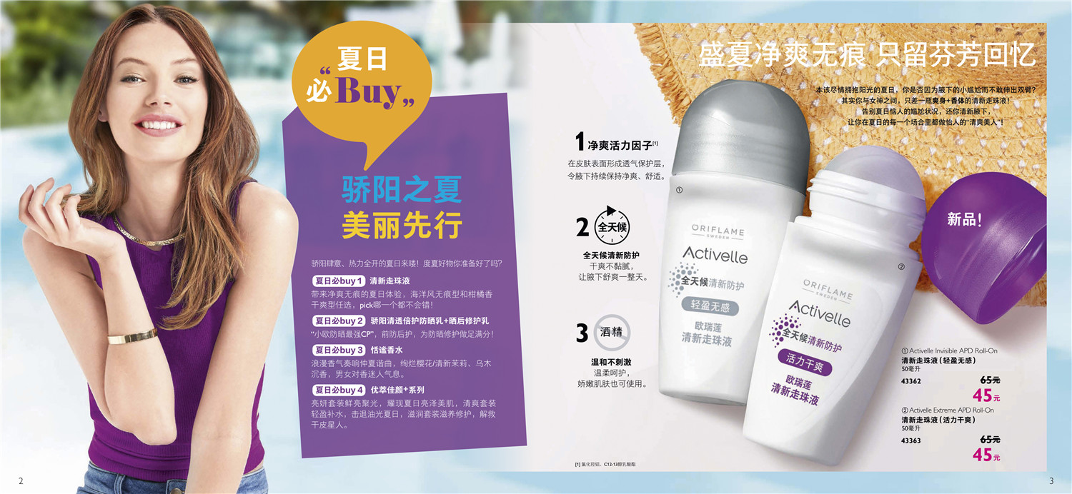 歐瑞蓮7月產品目錄