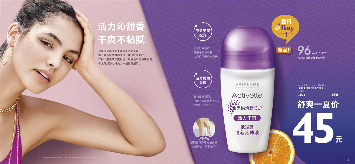 歐瑞蓮7月產品目錄